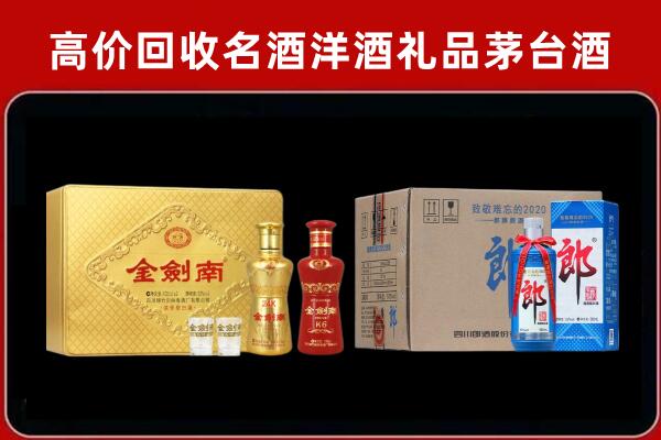 南溪区回收剑南春酒